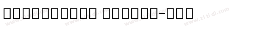 Devanagari Normal字体转换 Devanagari Normal字体转换